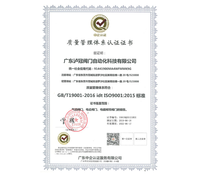 質(zhì)量管理體系認(rèn)證證書